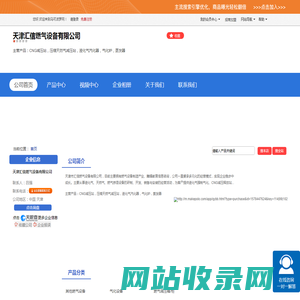 天津汇信燃气设备有限公司「企业信息」-马可波罗网