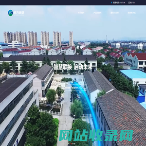 南方通信-智慧联接 启动未来