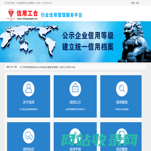 北京国诚信评企业管理中心