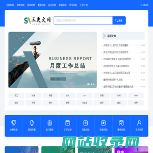 三更文网-个人工作总结 _2023年终总结范文_周总结|月总结|季度总结范文