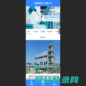 淄博苗栗化工有限公司_片碱_液碱_抗氧剂生产厂家
