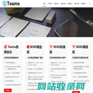 Teams视频会议_skype for business和microsoft Teams微软沟通能力合作伙伴