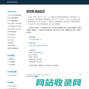 邓方鸣-在线云识