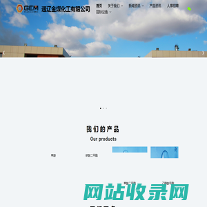通辽金煤化工有限公司