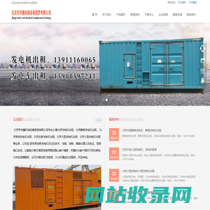 北京静音发电机出租|北京柴油发电机出租|北京小型发电机出租-北京京宇鑫机械设备租赁有限公司-