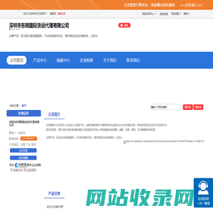 深圳市东翔国际货运代理有限公司「企业信息」-马可波罗网