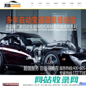 重庆美翔汽车修理有限公司