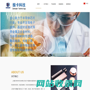 上海振卡新材料科技公司生产薄膜沉积磁控溅射PVD镀膜靶材和电子束蒸发材料以及代理日本韩国ITO靶材,高纯贵金属及合金靶材,靶材绑定及贵金属回收,应用半导体微电子集成电路,液晶面板,太阳能薄膜电池行业