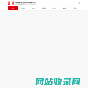 广州创赢广药白云山知识产权有限公司