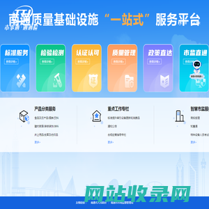 2南通市3+3重点产业标准信息公共服务平台