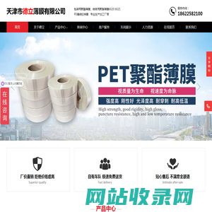 天津市德立薄膜有限公司,德立薄膜,PE缠绕拉伸膜,PET聚酯薄膜