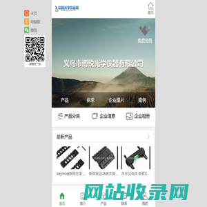义乌市博锐光学仪器有限公司