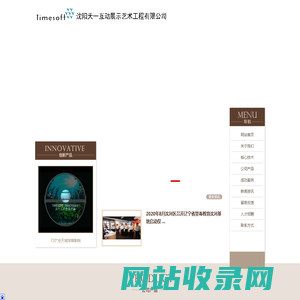 沈阳天一互动展示艺术工程有限公司 _沈阳天一互动展示艺术工程有限公司