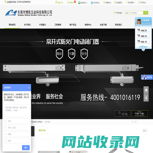 东莞市博胜五金科技有限公司-防火门监控系统、电动闭门器,联动闭门器,温电双控闭门器,电磁释放器,电磁门吸