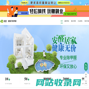 专业除甲醛_室内除甲醛_新房装修除甲醛-爱屋子除甲醛公司