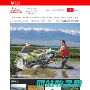 人民图片网-人民网