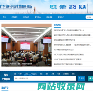 广东省科学技术情报研究所
