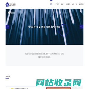 首页-光尘顾问