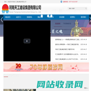 河南天工建设集团有限公司