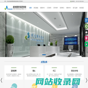 超信国际集团控股有限公司