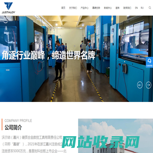 沃尔德（嘉兴）硬质合金数控工具有限责任公司