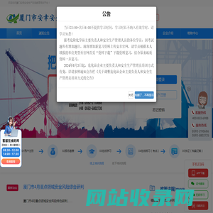 厦门安幸安全生产在线教育培训平台