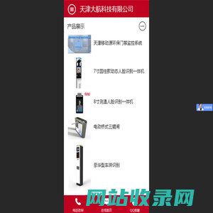 门禁考勤|通道闸机|车牌识别系统|人脸识别|天津大航科技有限公司 - 门禁考勤|通道闸机|车牌识别系统|人脸识别|天津大航科技有限公司