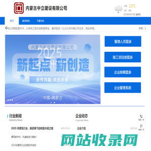 内蒙古中立建设有限公司
