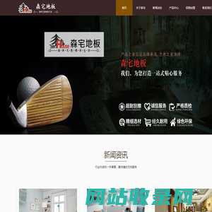 重庆森宅家居有限公司,森宅地板