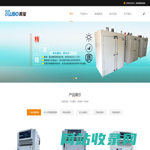 专业工业烘箱制造商-东莞库宝试验设备有限公司