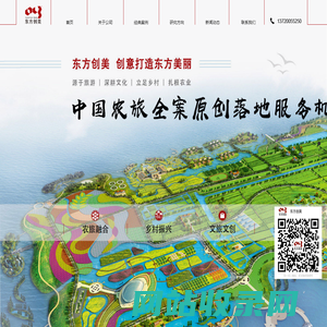 北京东方创美旅游景观规划设计院-旅游景区策划,田园综合体,农业园区/乡村振兴规划,康养度假,乡村旅游规划设计