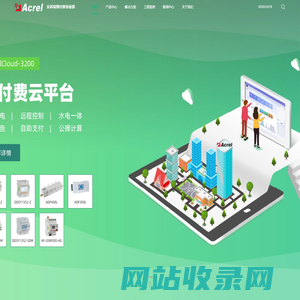 电量传感器-电能计量-电气安全 - 安科瑞电气股份有限公司