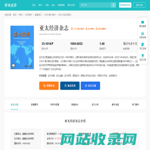 亚太经济杂志-首页