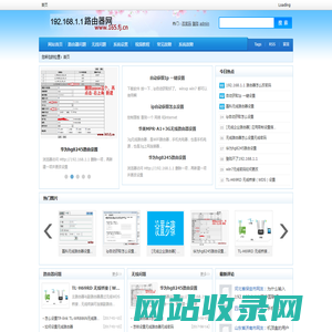 路由器教程网-192.168.1.1