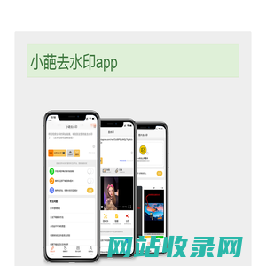 小葩去水印