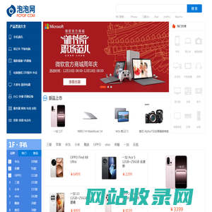 实时发布最权威最新的IT产品报价大全,500个产品类别,22万产品尽在-泡泡网产品报价查询频道
