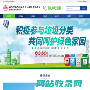 北京金诚信恒再生资源利用有限公司