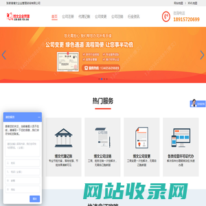 博文企业管理咨询  -  注册公司流程及费用-太仓代办公司注册