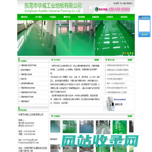 东莞市华威工业地板有限公司
