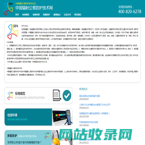 中国辐射公害防护协会
