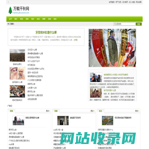 万载千秋网