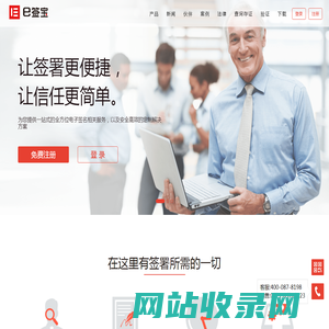 提供专业电子签名SaaS服务-e签宝