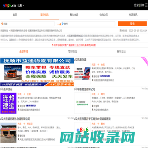 抚顺到随州物流专线-抚顺到随州货运专线-抚顺至随州物流公司-就发物流网