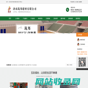 山东塑胶地板_济南塑胶地板厂家-济南筑邦建材有限公司