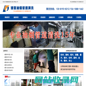诸暨烟道清洗公司|诸暨油烟管道清洗|诸暨排烟机清洗|运烟水罩清洗