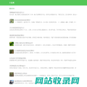 丰农网-农业知识分享网