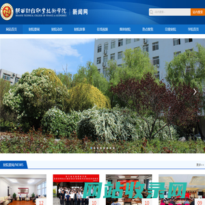 新闻网--陕西财经职业技术学院