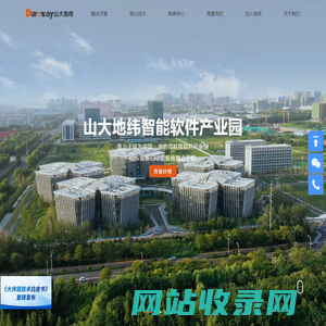 山大地纬软件股份有限公司