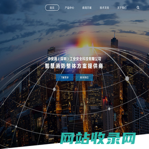 中安消（深圳）工业安全科技有限公司