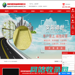 安阳市德世保温材料有限公司